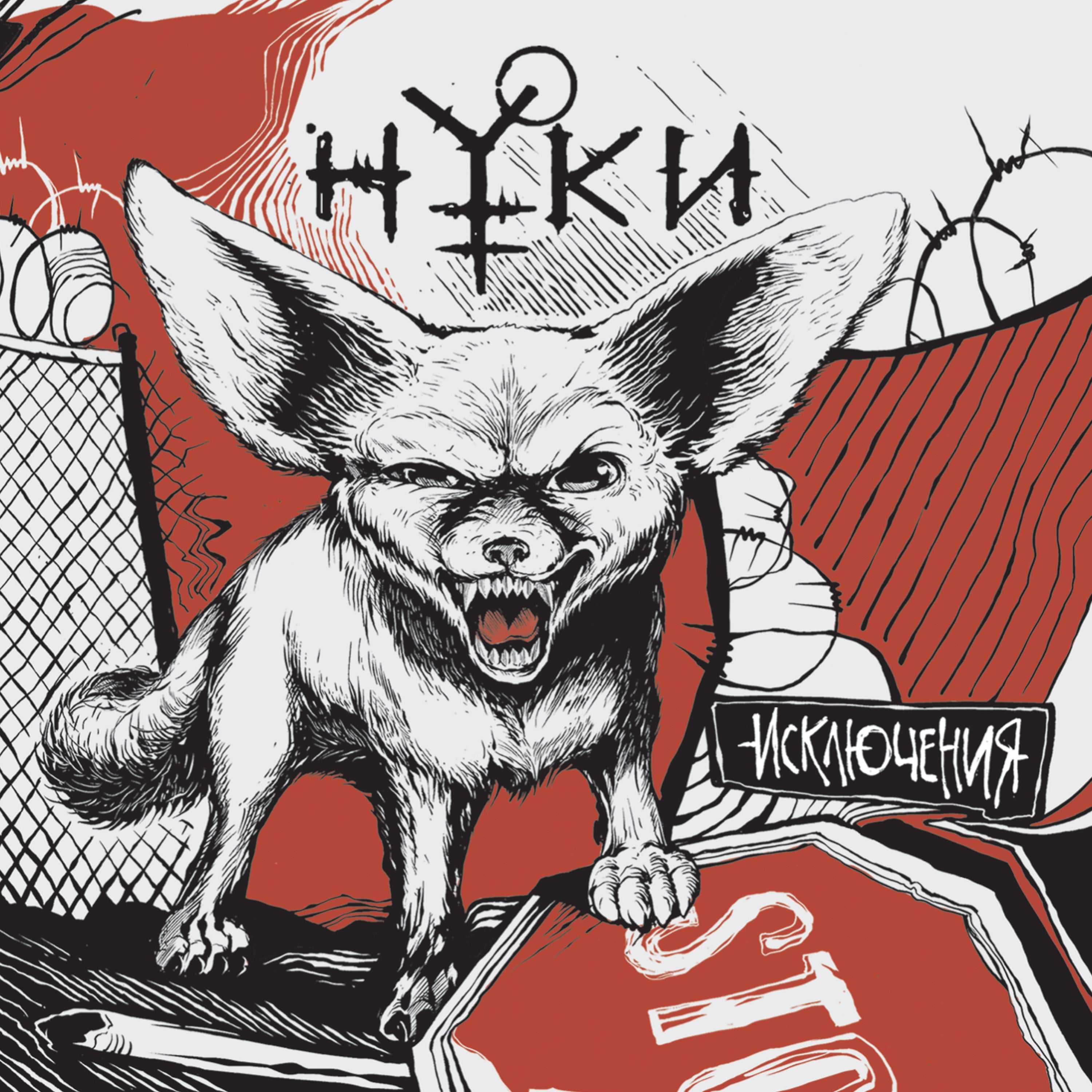 Nookie - Exceptions (CD)