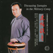 Zhong Yu -jie - Discussing Strategies In The Military Camp (CD)