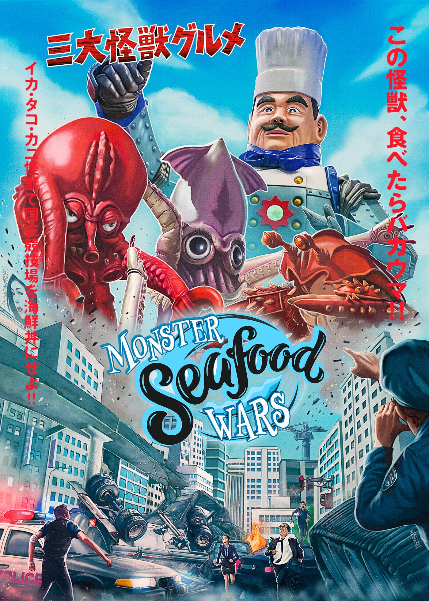 Monster Seafood Wars (Blu-ray)