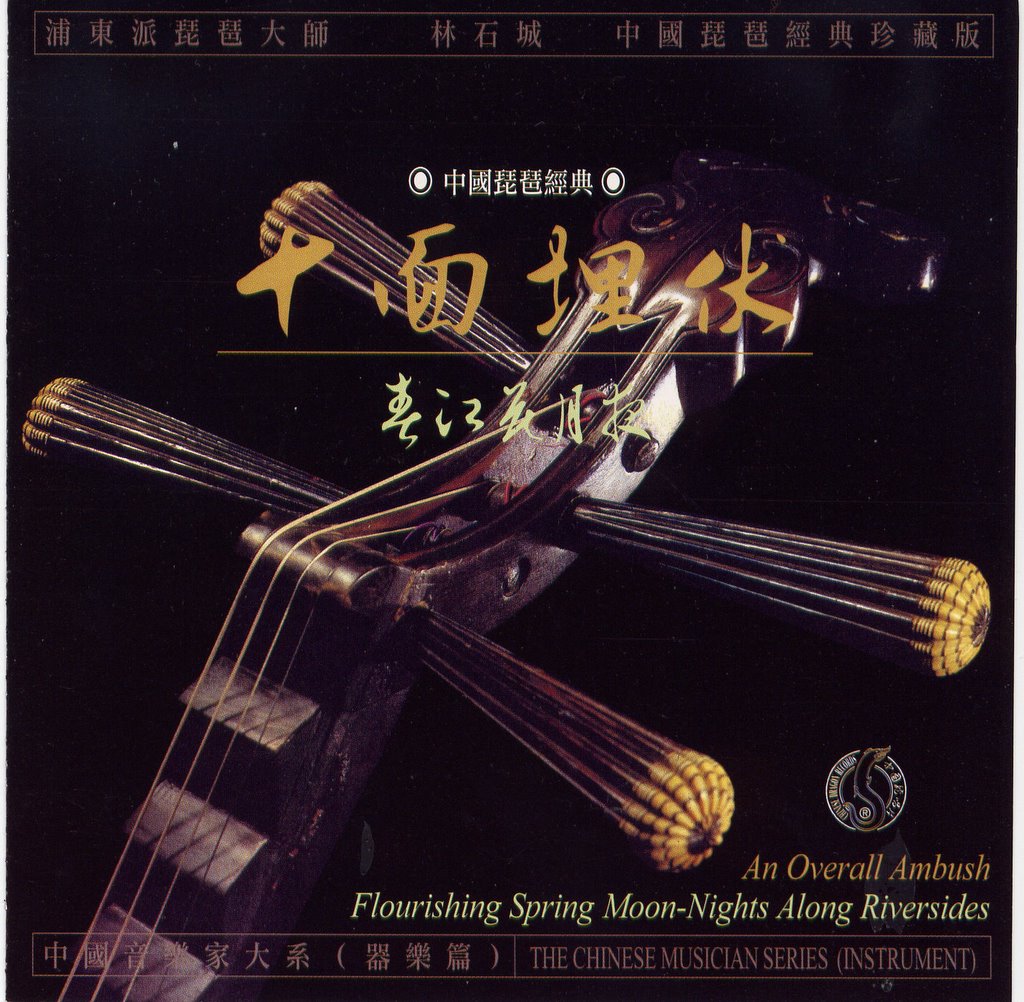 Lin Shi-cheng - Overall Ambush Flourishing S (CD)