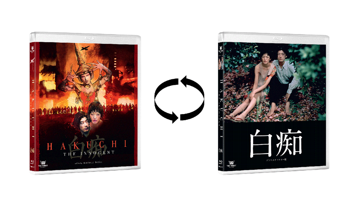 Hakuchi: The Innocent (Blu-ray) PREORDER
