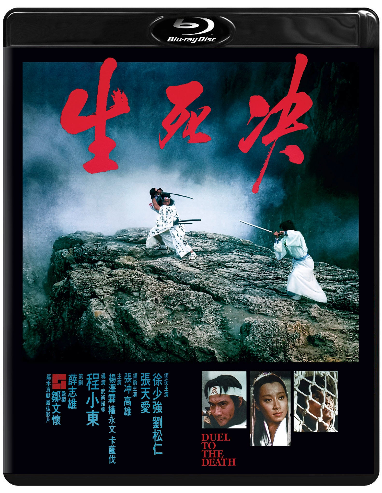 Duel To The Death (Blu-ray) PREORDER