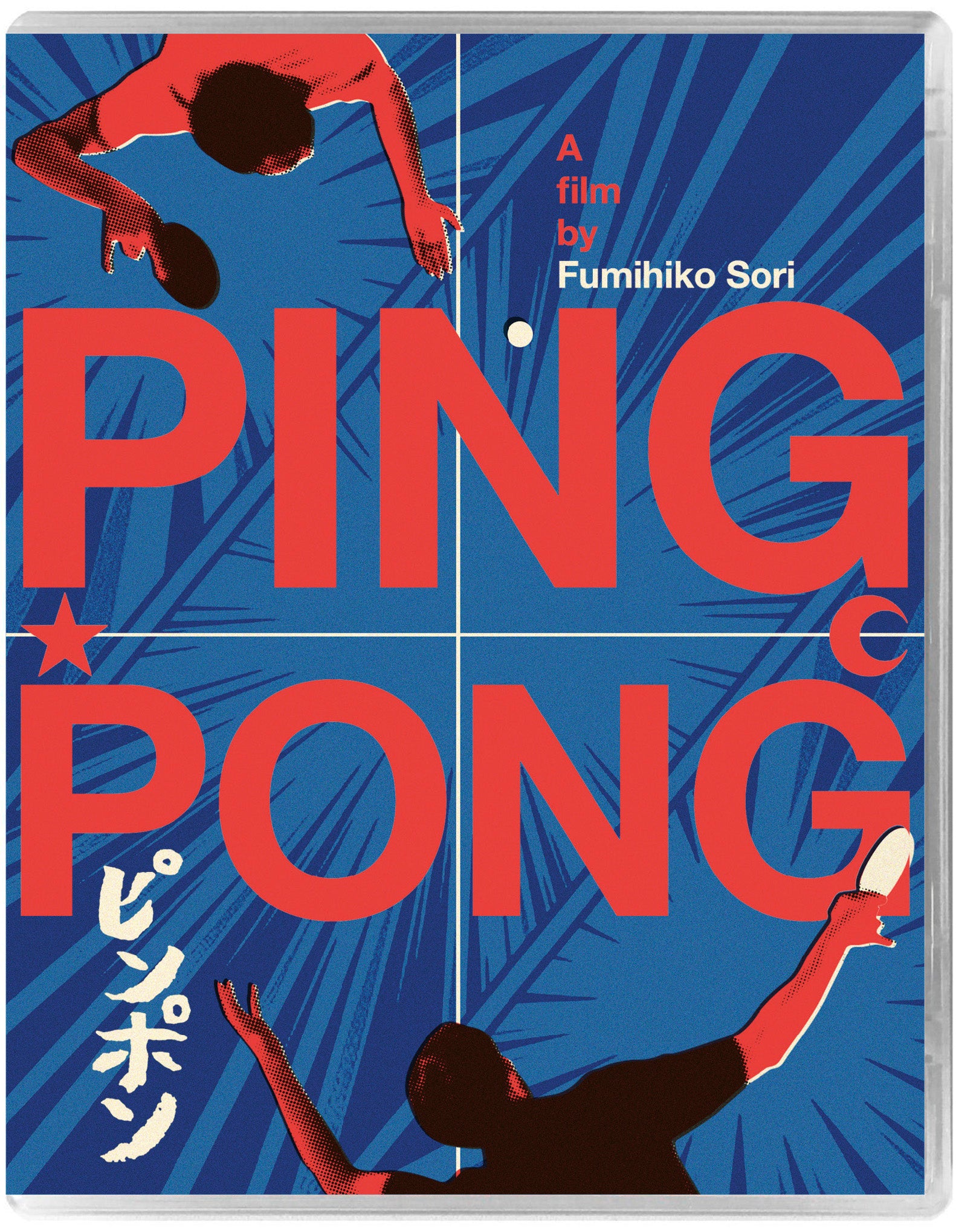PING PONG ピンポン　DVD ビジュアルシネブック　パンフレット Ping Pong (Blu-ray)