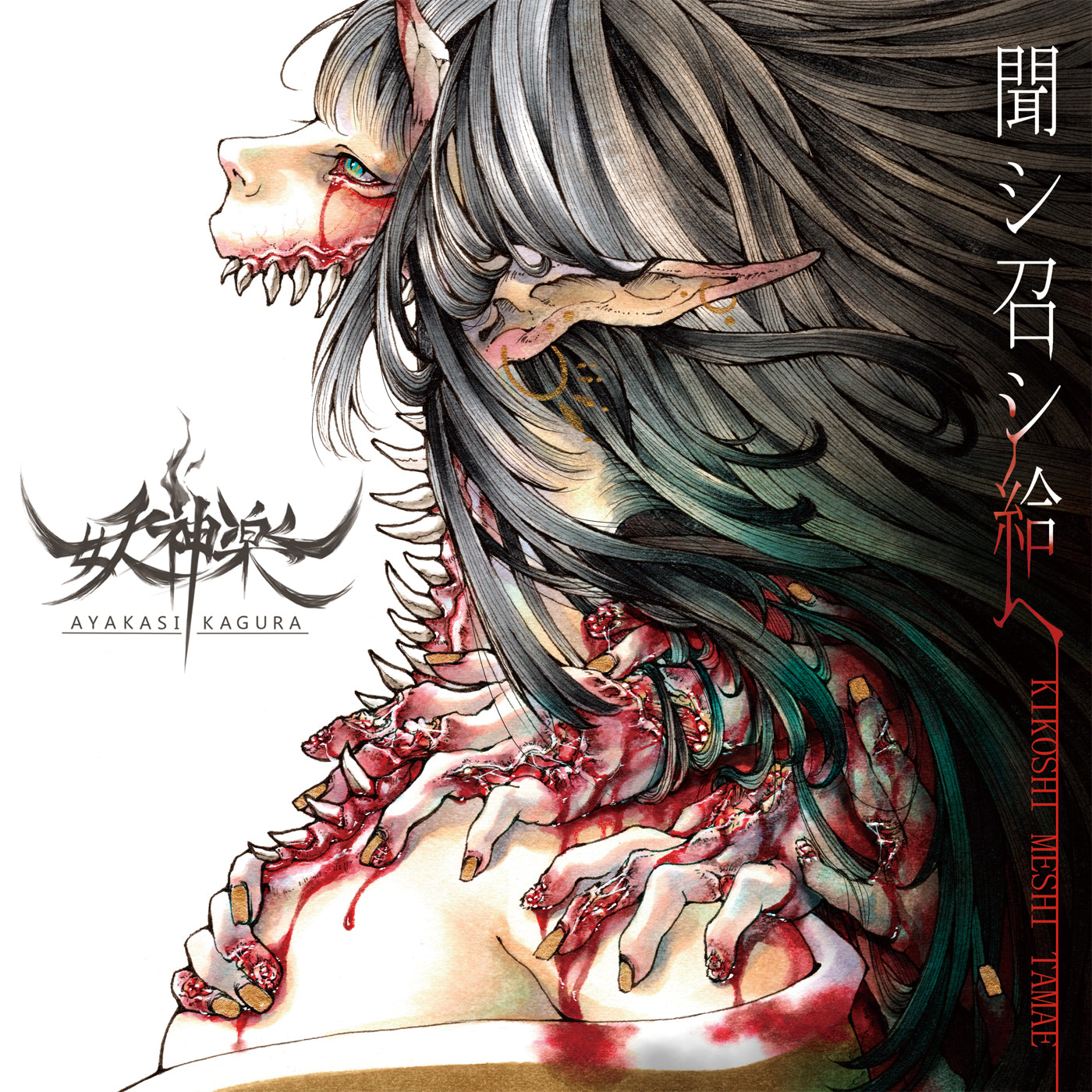 Ayakasi Kagura - Kikoshi Meshi Tamae (CD)