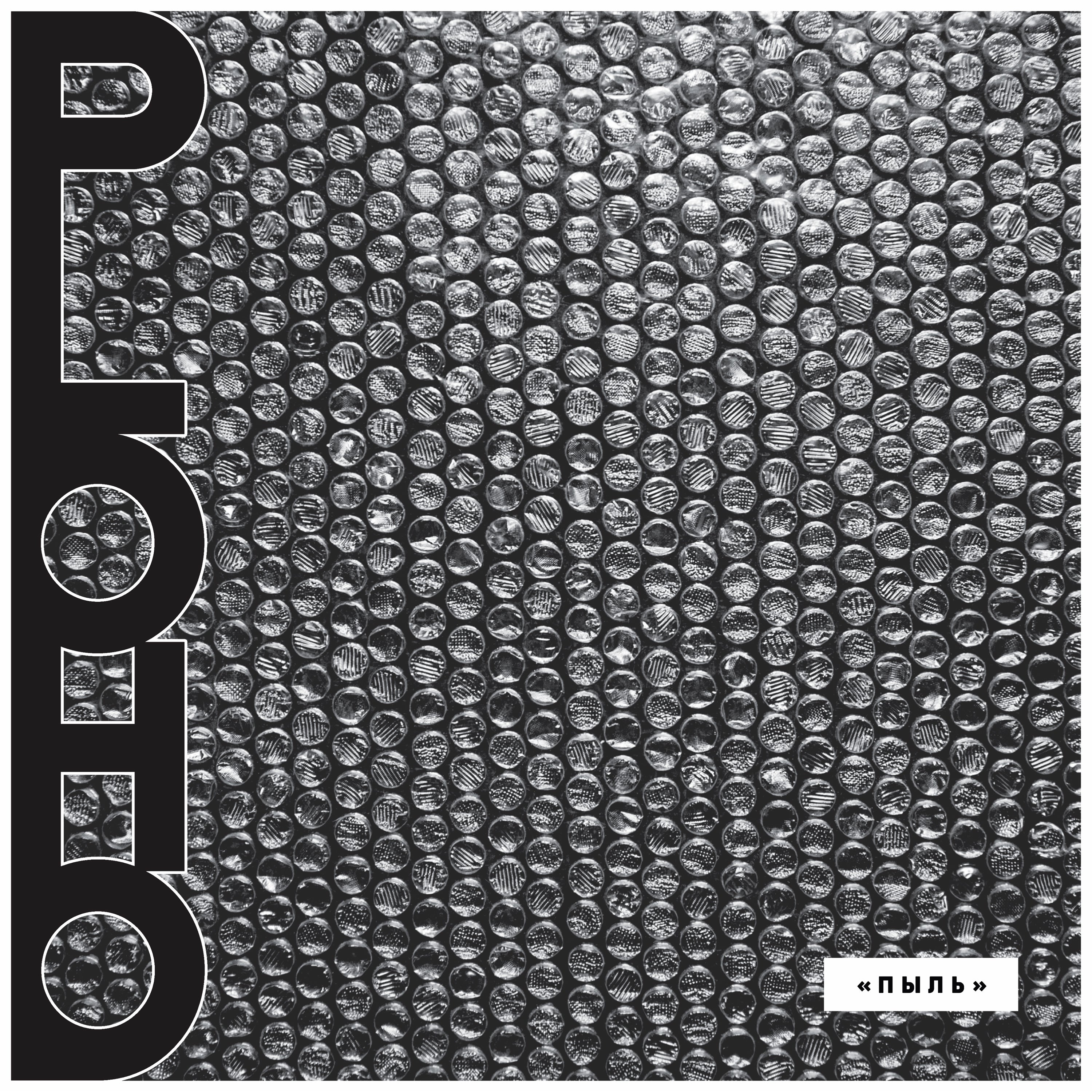 Ploho - Pyl (Clear Vinyl) (LP)