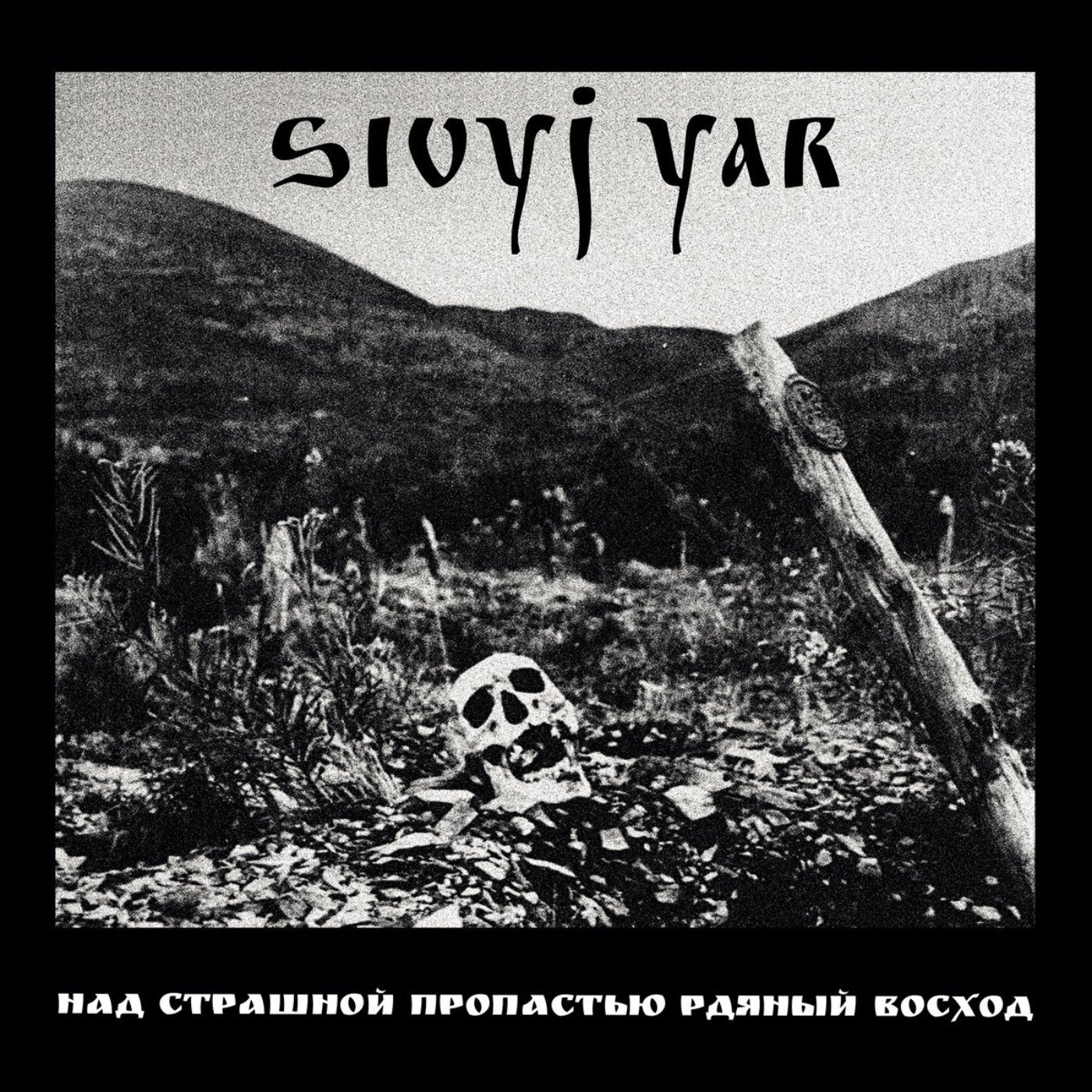 Sivyj Yar - A Scarlet Sunset Over The Horrid Abyss (LP)