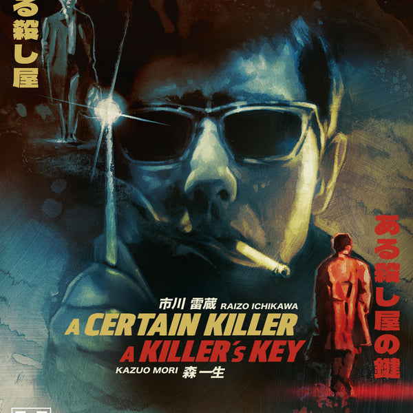 A Certain Killer/A Killers Key [Limited Edition] (Blu-ray)