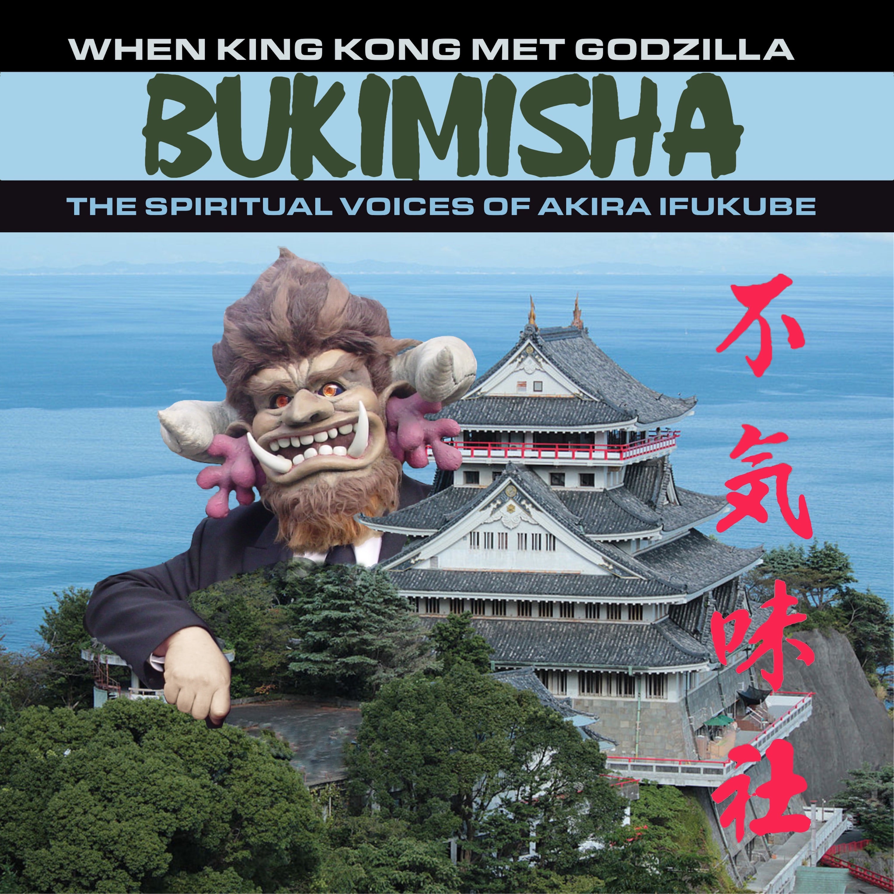 Bukimisha - When King Kong Met Godzilla (CD)