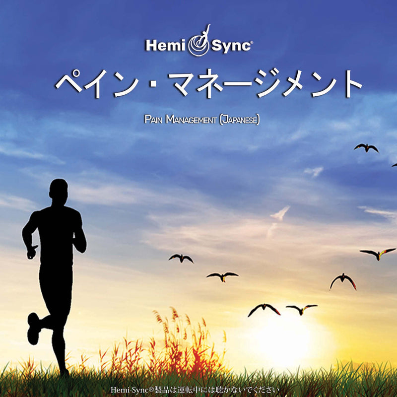 Hemi-Sync - Pain Management (japanese) (CD)