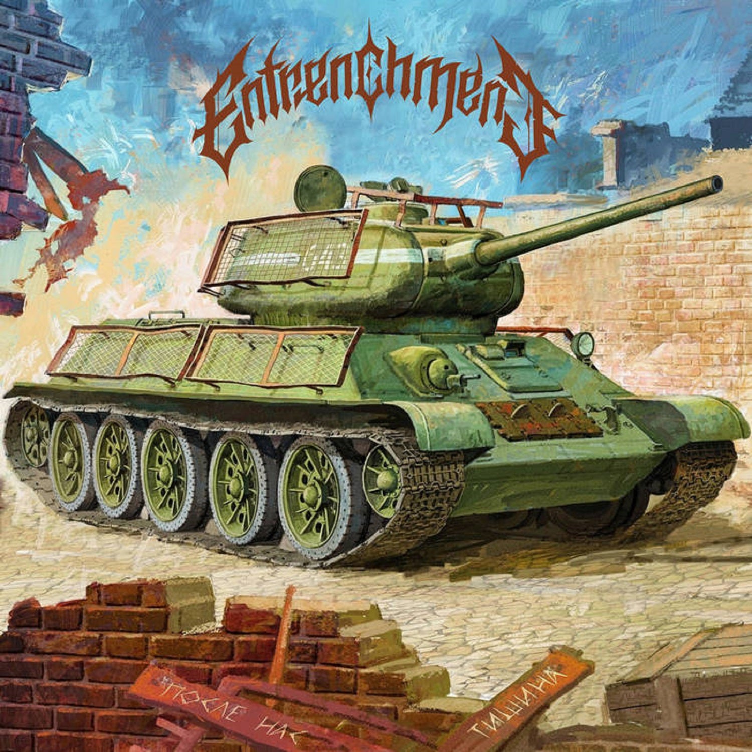 Entrenchment - The Silence After Us (Nосле Нас Тишина) (CD)