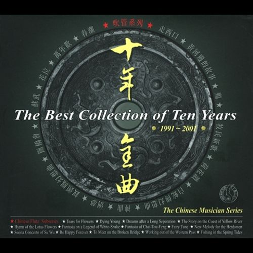 Best Collection Of Ten Years 1991-2001 (CD)