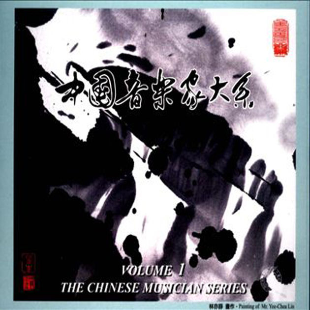 Chinese Musician Series V1 (CD)