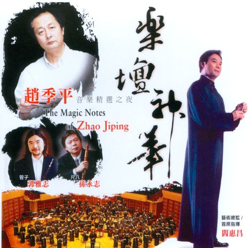 Zhao Jiping - Magic Notes Of Zhao Jiping, (CD)