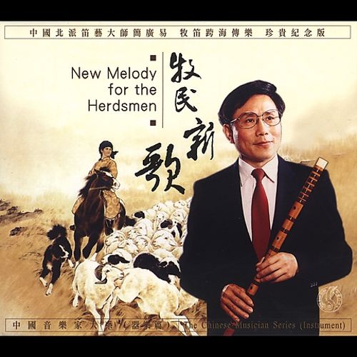 Jian Guang-i - New Melody For The Herdsmen (CD)