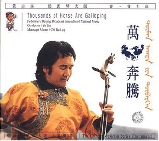 Lin: Yu: Cnd/beijing Bro - Thousands Of Horse Are Gallo (CD)