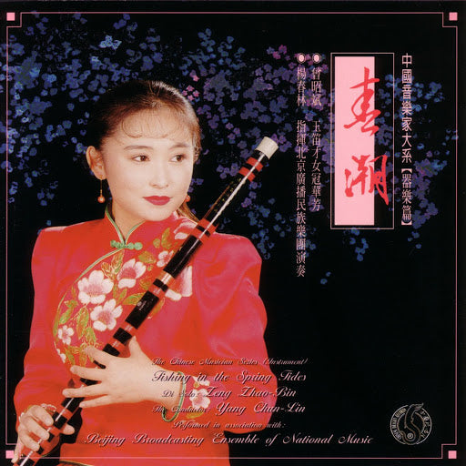 Beijing Broadcasting Ensembl - Fishing In The Spring Tides (CD)
