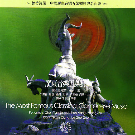 Chen Tian-shou - Most Famous Classical Canto (CD)