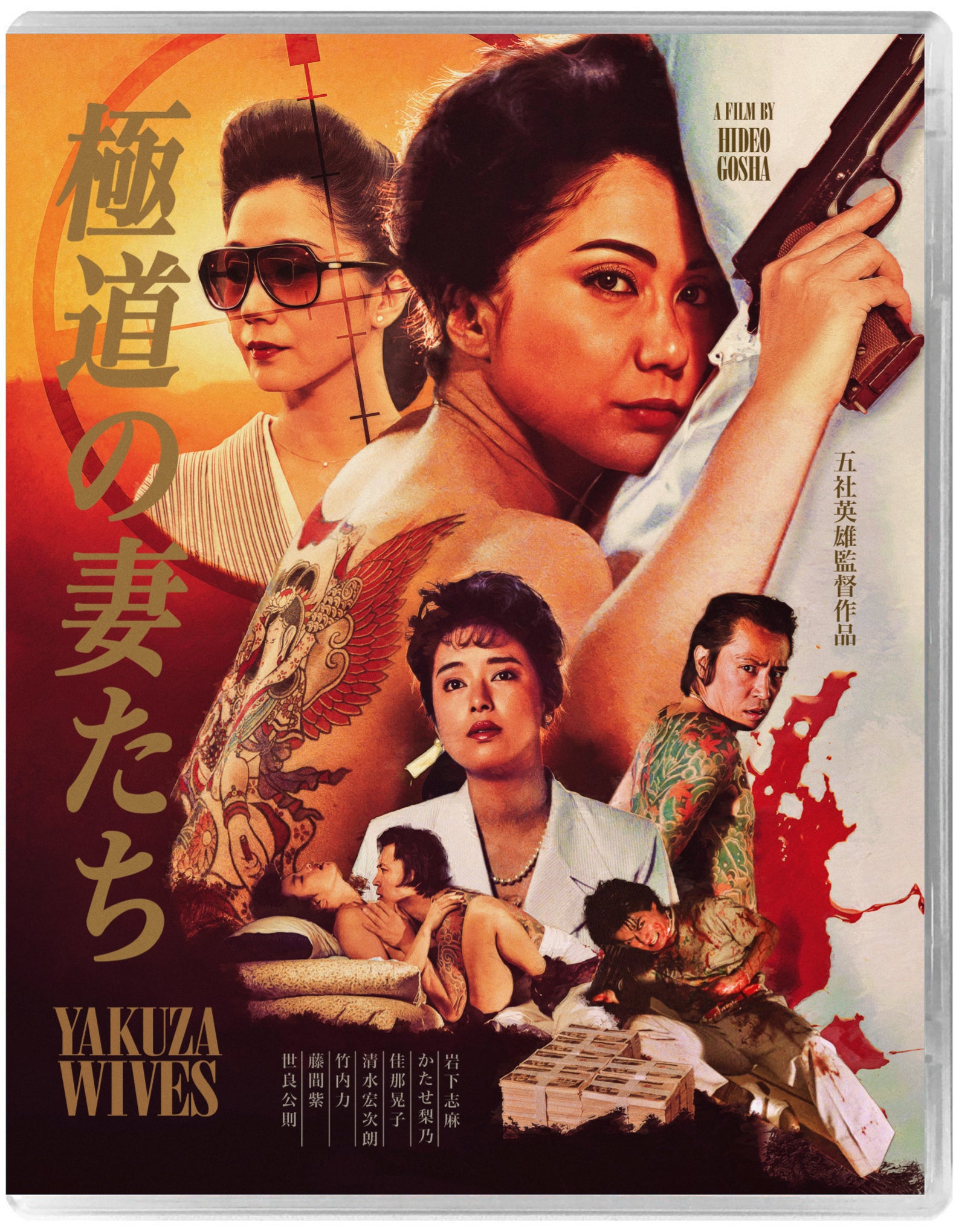 Yakuza Wives (Blu-ray)