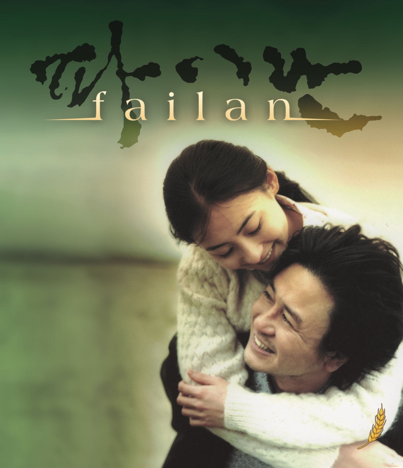 Failan (Blu-ray)