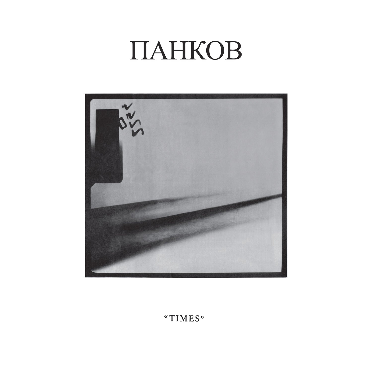 Pankow - Times (10 INCH)