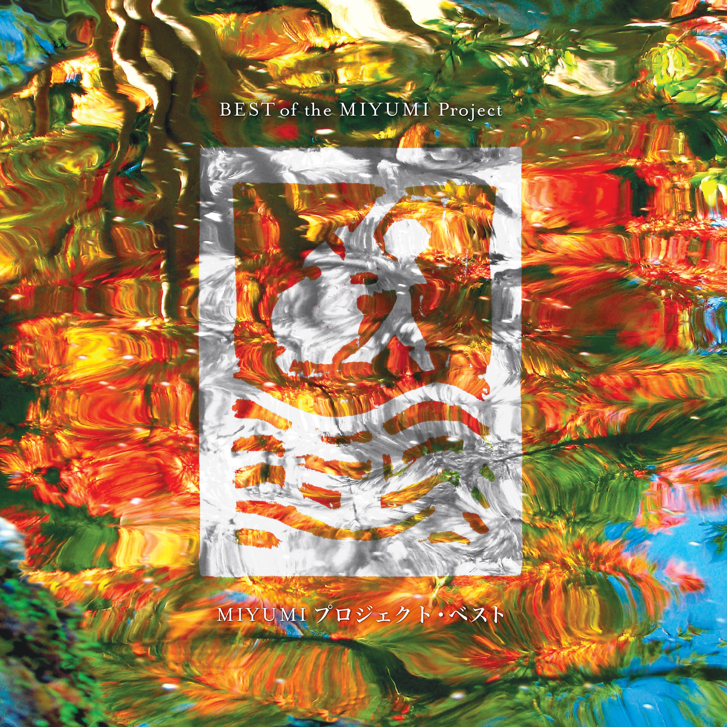 Miyumi Project - Best Of The Miyumi Project (CD)