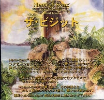 Hemi-Sync - The Visit (japanese) (CD)