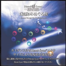 Hemi-Sync - Journey Through the T-Cells (japanese) (CD)