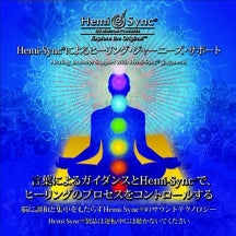 Patty Ray Avalon & Hemi-Sync - Healing Journeys Support With Hemi-Sync® (japanese) (CD)
