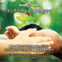 Lee Stone & Hemi-Sync - Healing the Inner Child (japanese) (CD)