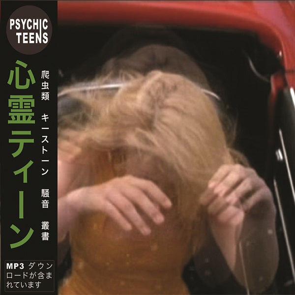 Psychic Teens - Face/all (7 INCH)