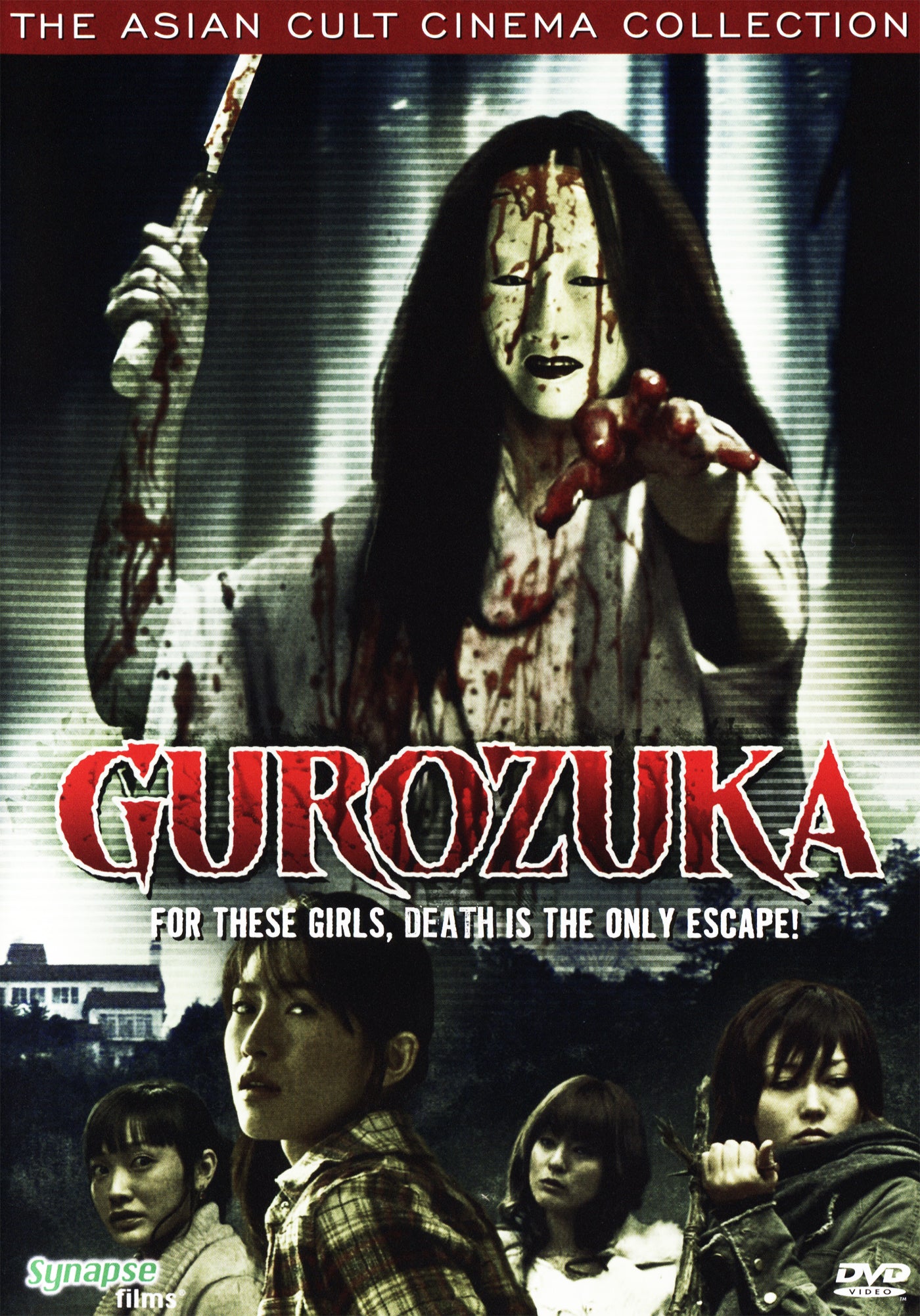 Gurozuka (DVD)