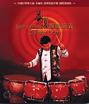 Zhu Xiao-Lin - Spirit of the Chinese Drum (CD)