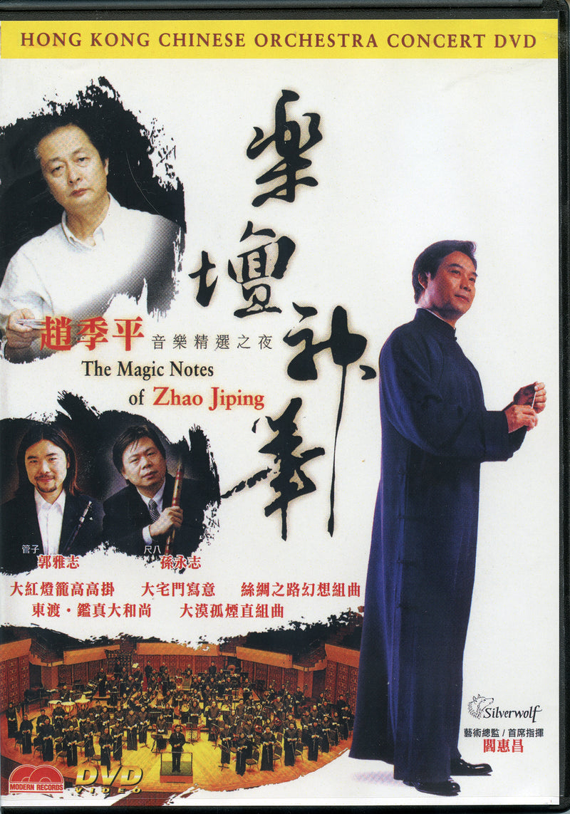 Hong Kong Chinese Orchestra - The Magic Notes Of Zhao Jiping (DVD)