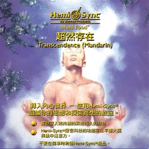 Hemi-Sync - Transcendence (mandarin) (CD)